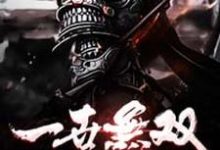已完结小说《一世无双》在线章节阅读-贝壳文学