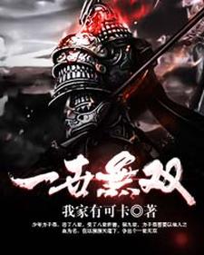 已完结小说《一世无双》在线章节阅读