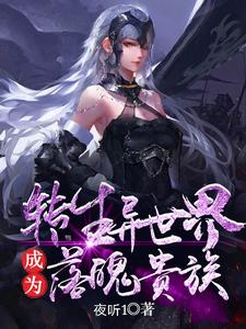 在线寻找罗恩的小说，转生异世界成为落魄贵族免费阅读