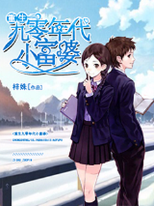 重生九零年代小富婆小说最新更新在哪里？免费在线看