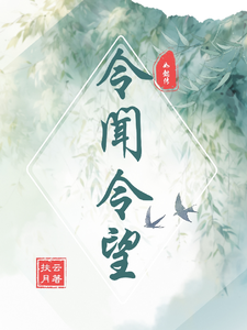 如懿传：令闻令望魏嬿婉乾隆在线章节免费阅读