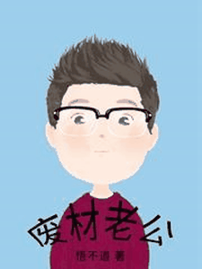 废材老公沈福任晓慧沈乐乐在线章节免费阅读