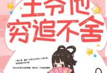 楚云苓萧壁城小说在哪里可以看-贝壳文学