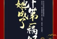 重生后，她成了天下第一祸妃穆岑李时源小说大结局免费试读-贝壳文学
