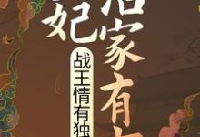 路扶摇南宫晔小说《王妃治家有方,战王情有独钟》在线阅读-贝壳文学
