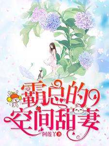 主角叫陈莲墨霆的小说在哪阅读