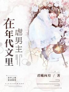 应樱韩志安为主角的小说在年代文里虐男主在线阅读