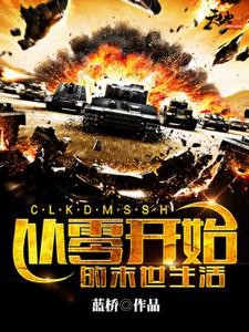 主人公叫孔哲兰的小说哪里免费看