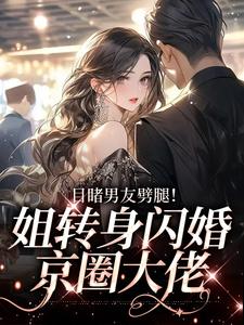 求江茵顾泽霖小说免费资源