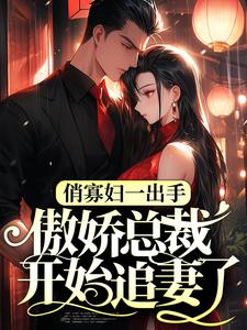 主人公叫唐饭饭陆璟南的小说俏寡妇一出手，傲娇总裁开始追妻了在线阅读章节
