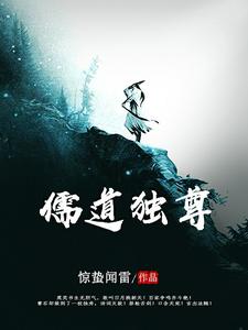 儒道独尊主角曹石洛仙尘小说完结版章节在线阅读