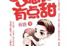 重生七零：媳妇有点甜小说有没有完整的免费版本在线阅读？-贝壳文学