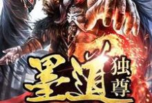 墨道独尊(墨翟长宁张均岳鸿生)在线免费阅读-贝壳文学