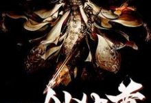 主角叫林风灵儿小说一剑独尊章节免费阅读-贝壳文学