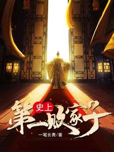 史上第一败家子主角许华王玥小说完结版章节在线阅读