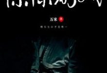 惊悚游戏小说有没有完整的免费版本在线阅读？-贝壳文学