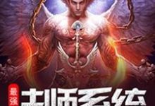 《最强法师系统》小说章节在线试读,《最强法师系统》最新章节目录-贝壳文学