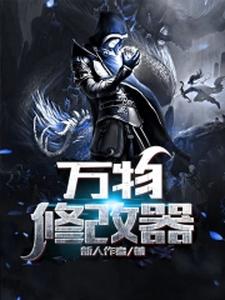 主角叫陈宁沐瑶雪怡小说万物修改器章节免费阅读