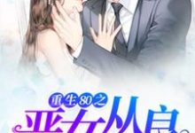 求沈青青顾容情小说免费资源-贝壳文学