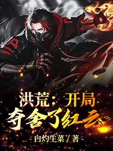 主人公叫李默白泽的小说哪里免费看