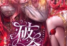 小说《叶罗丽之破命》章节阅读-贝壳文学