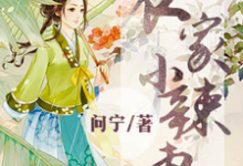 农门小辣妻这本小说完结了吗?免费查看最新章节-贝壳文学