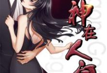 男女主人公林夜钟沁雅小说龙神在人间章节免费阅读-贝壳文学
