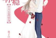 主人公叫江欣璐郝承晟贺迪的小说哪里免费看-贝壳文学
