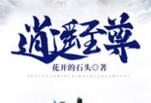 在线寻找秦牧羊白怡君秋香木婉乔的小说，逍遥至尊免费阅读-贝壳文学