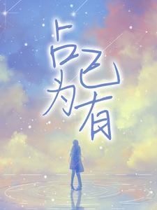 主人公叫程韫唐延川的小说哪里免费看