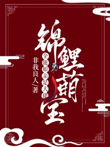 求叶楚月夜墨寒小宝叶子喻小说免费资源