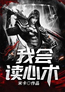 周宇凡言朵小说《我会读心术》在线阅读