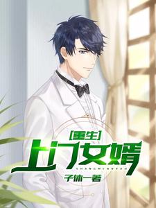 方鸿渐陈雨臻小说《重生上门女婿》在线阅读