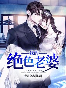 在线搜索秦宇叶如玉顾少豪叶震海的完整小说，免费阅读我的绝色老婆