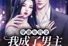 已完结小说《穿进年代文，我成了男主的早死前妻》章节免费阅读-贝壳文学
