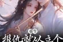 求慕由仪周景阳小说免费资源-贝壳文学