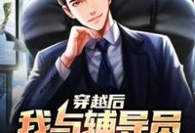陈歌江晚吟是哪本书的主角？寻找穿越后，我与辅导员搭伙过日子免费阅读-贝壳文学