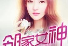 邻家女神尹剑汪雨欣小说在线章节目录阅读最新章节-贝壳文学