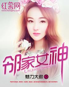 邻家女神尹剑汪雨欣小说在线章节目录阅读最新章节