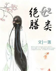 彪悍王妃已上线，王爷却总宠她如宝？顾华菁小说在线章节免费阅读
