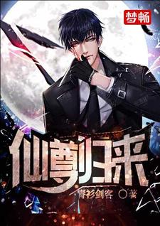 仙尊归来这本小说在哪里可以看？哪里有免费试读章节？