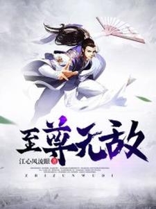 想读苏牧的故事，哪里可以免费找到至尊无敌？