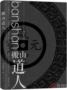 在线搜索霍乱颜如玉的完整小说，免费阅读搬山道人