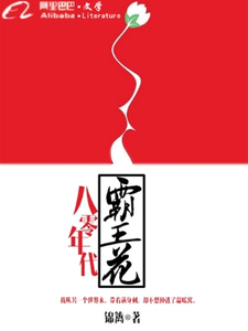 寻找能够免费阅读八零年代霸王花小说的平台