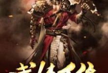 免费在线阅读神级武侠系统小说的正规网站有哪些？-贝壳文学