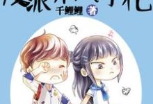 快穿：反派养成手札章节免费在线阅读，秋娴宗唯苍澜完结版-贝壳文学