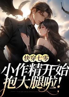 快穿七零：小作精开始抱大腿啦！林苒时宴礼小说大结局免费试读