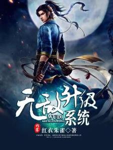 无敌升级系统杨修敖青，无敌升级系统在线无弹窗阅读