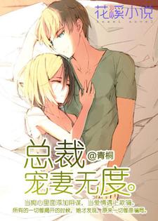 《总裁宠妻无度》小说主角苏茜井亦然弗兰泽章节章节免费在线阅读