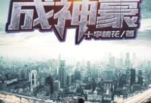 李天元杨婷婷兰儿韩芸汐小说《草根崛起成神豪》在线阅读-贝壳文学